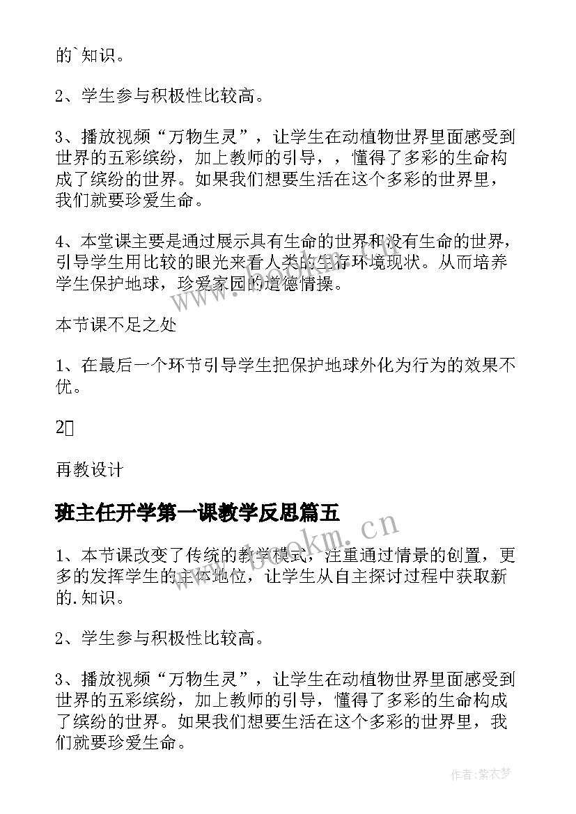 2023年班主任开学第一课教学反思 开学第一课教学反思(优质8篇)