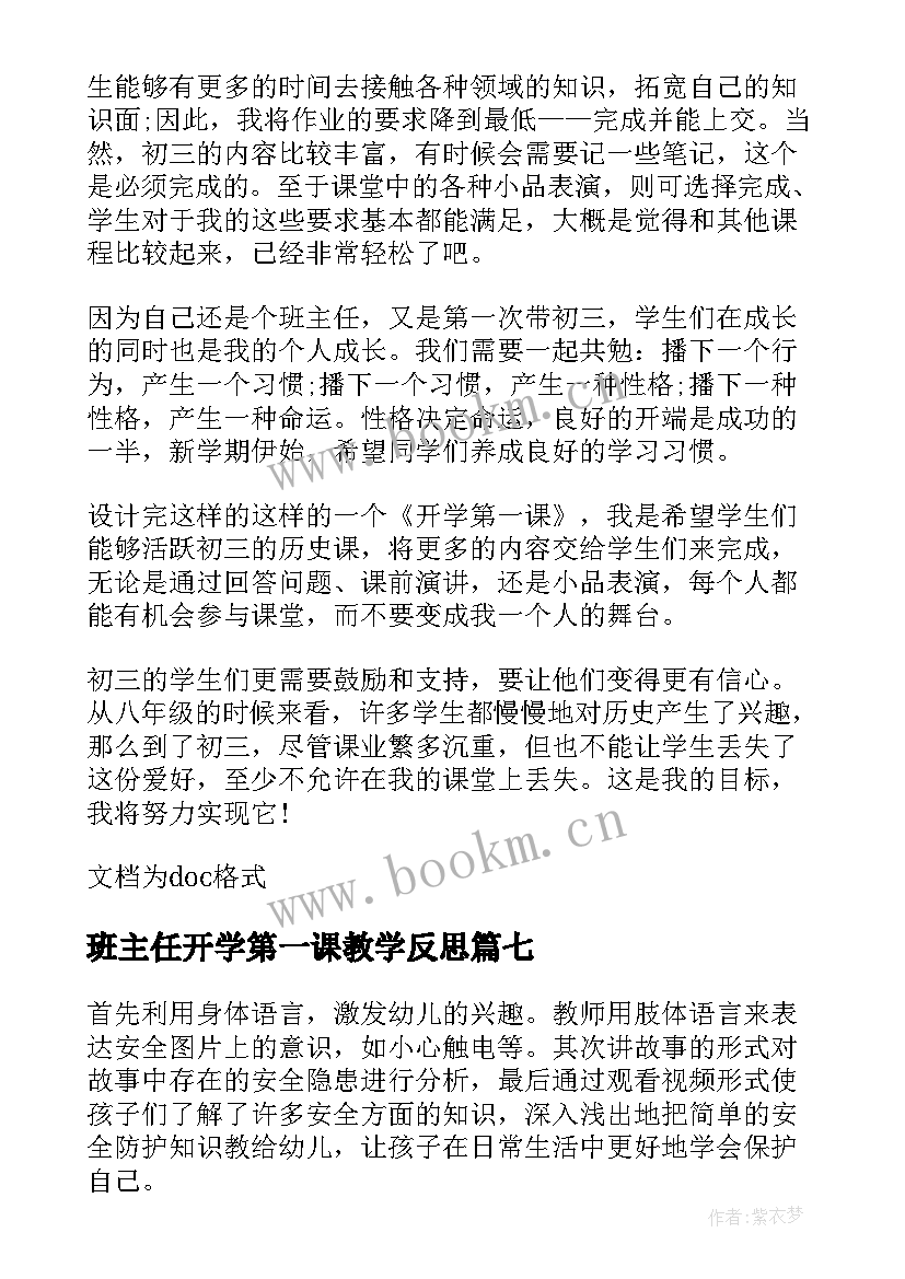 2023年班主任开学第一课教学反思 开学第一课教学反思(优质8篇)