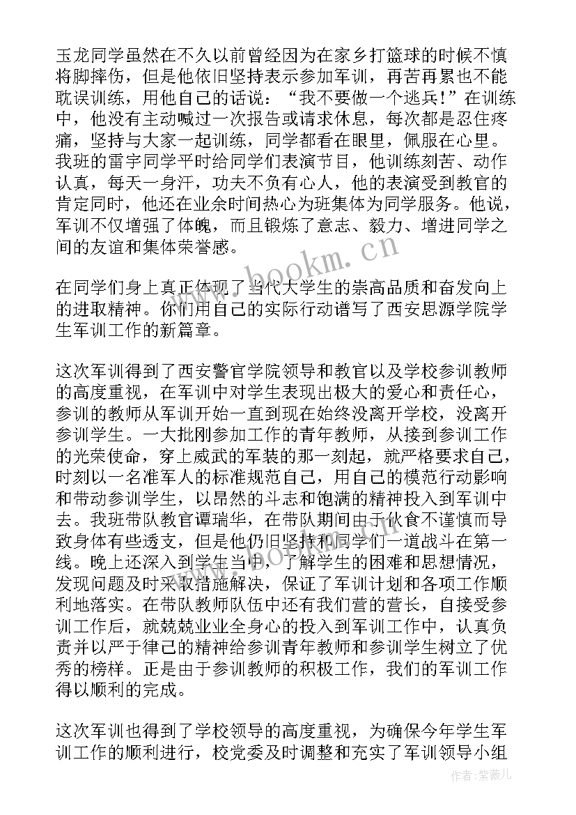 2023年军训心得格式 军训心得体会格式落款(大全12篇)