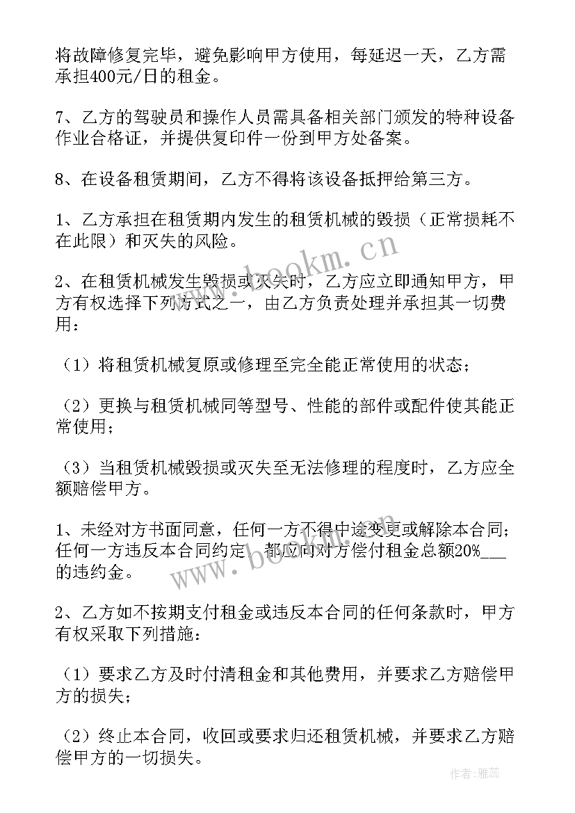 最新机械租赁合同版 机械租赁合同标准版(大全8篇)