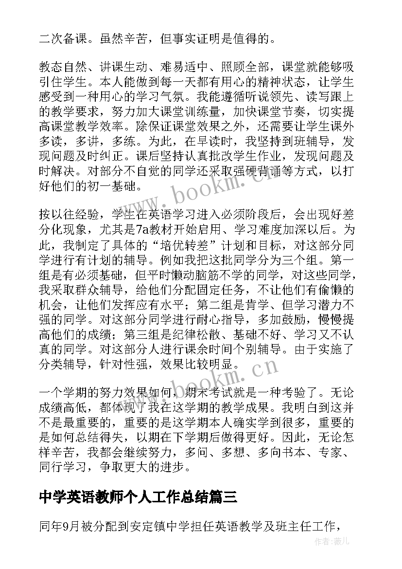 2023年中学英语教师个人工作总结(模板8篇)