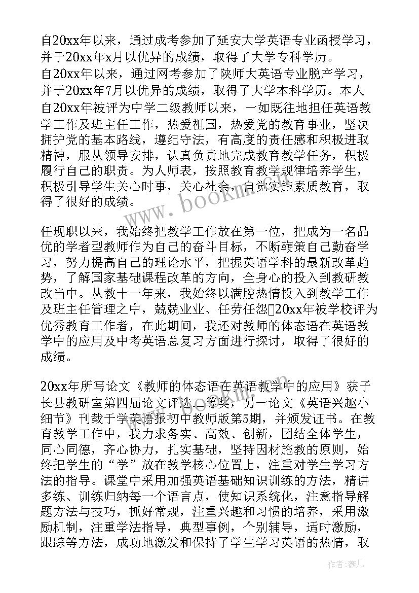 2023年中学英语教师个人工作总结(模板8篇)