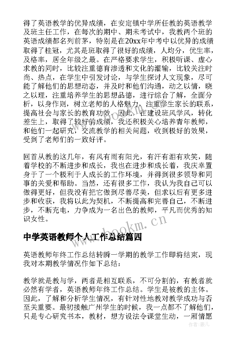 2023年中学英语教师个人工作总结(模板8篇)