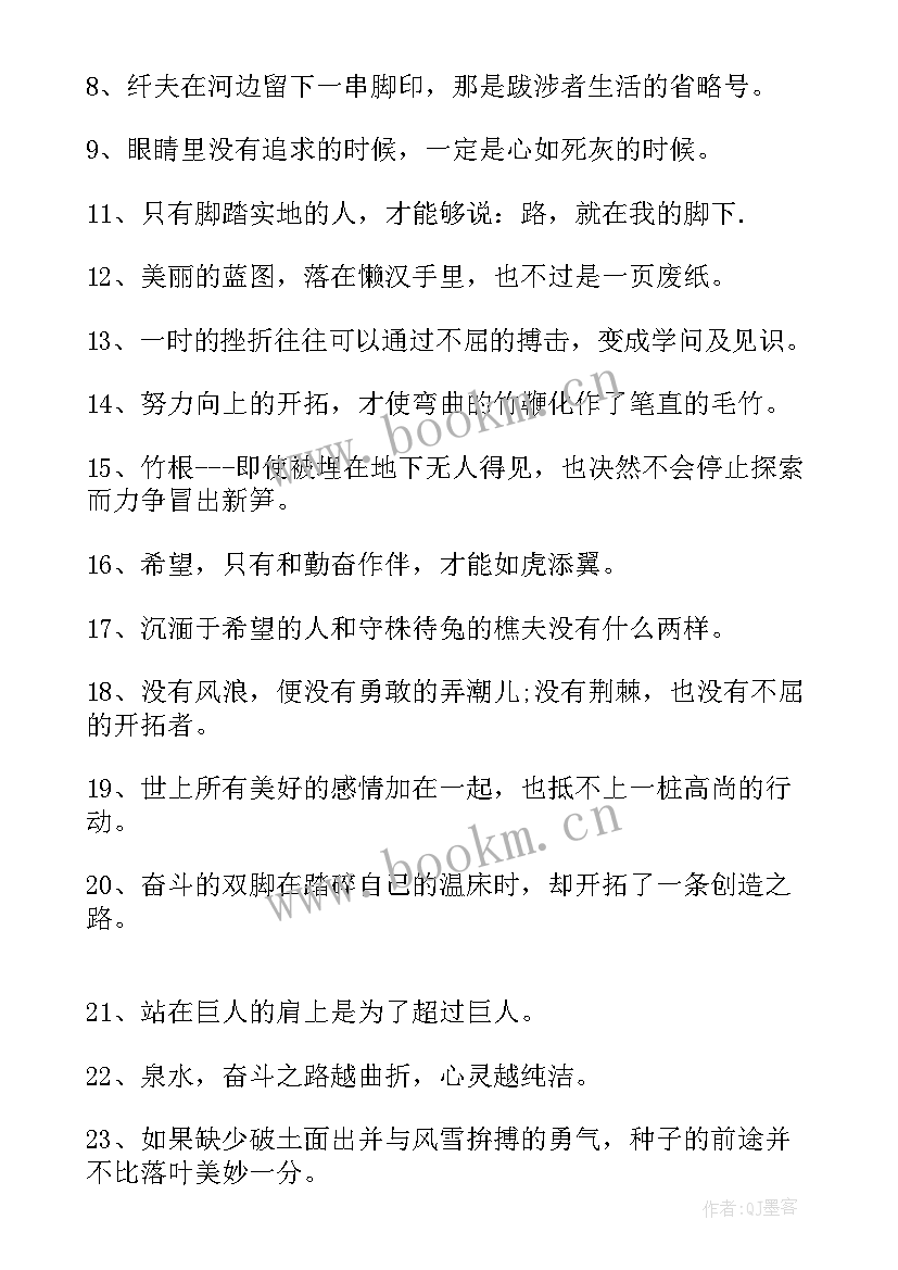 最新激励人奋斗拼搏的名言(实用7篇)