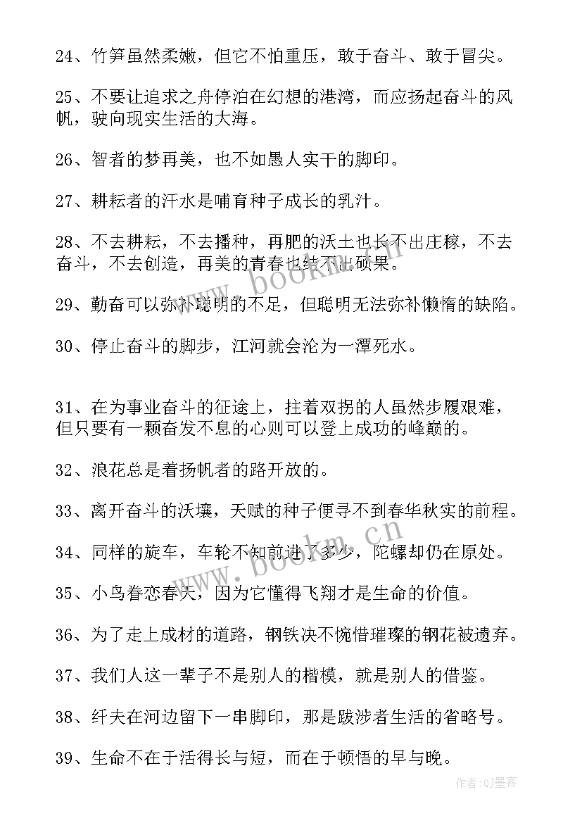 最新激励人奋斗拼搏的名言(实用7篇)