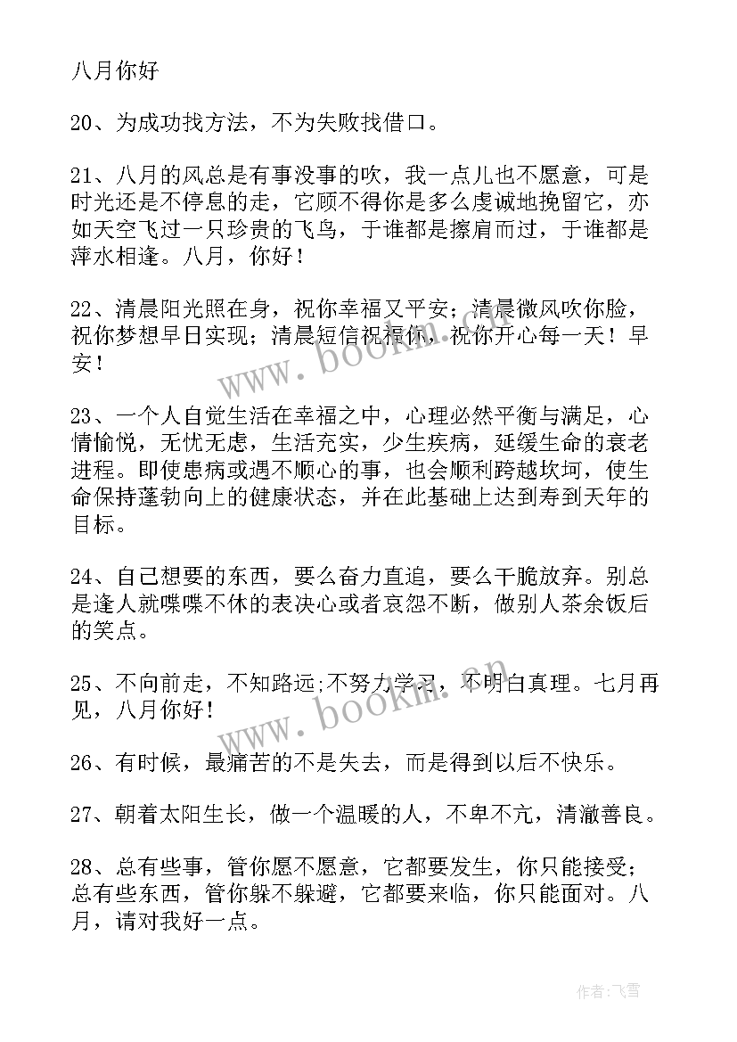 最新再见八月你好九月朋友圈文案 八月再见九月你好朋友圈文案(精选9篇)