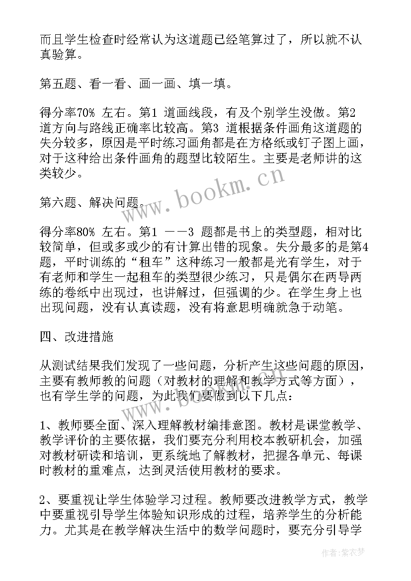 2023年小学二年级期末试卷数学 小学二年级数学期末试卷质量分析报告(优秀8篇)