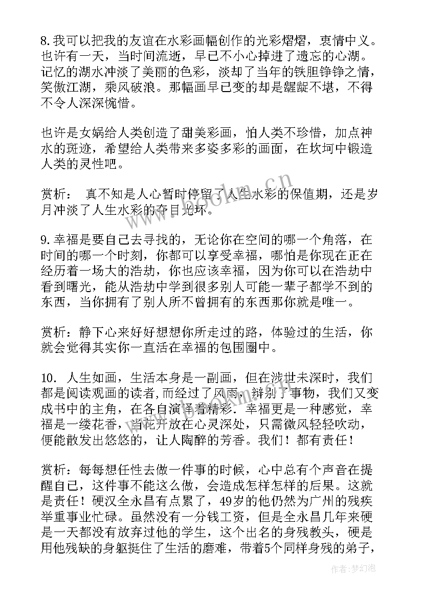 最新史铁生经典语录经典语录(实用10篇)