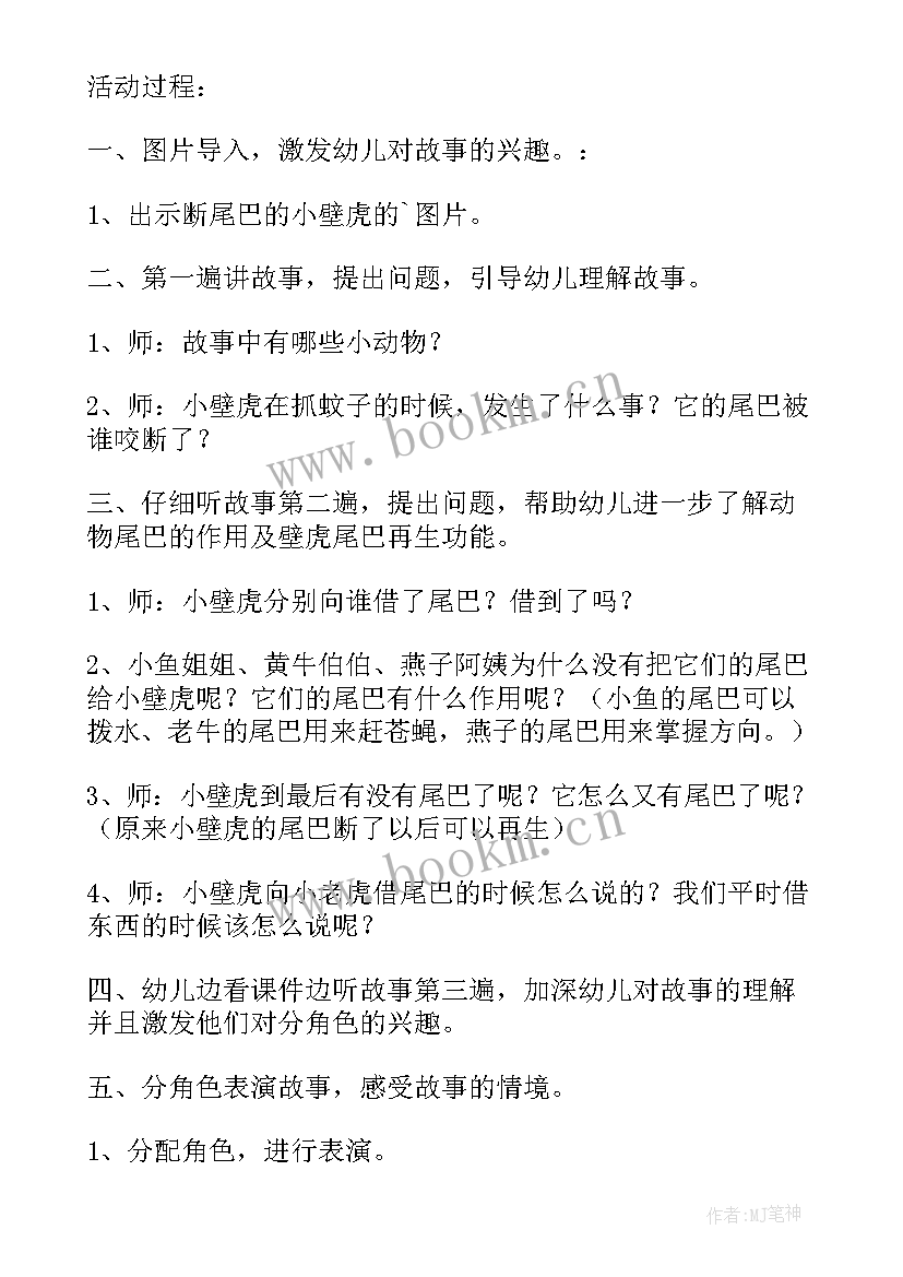 2023年小壁虎借尾巴教学反思教学反思(优质6篇)