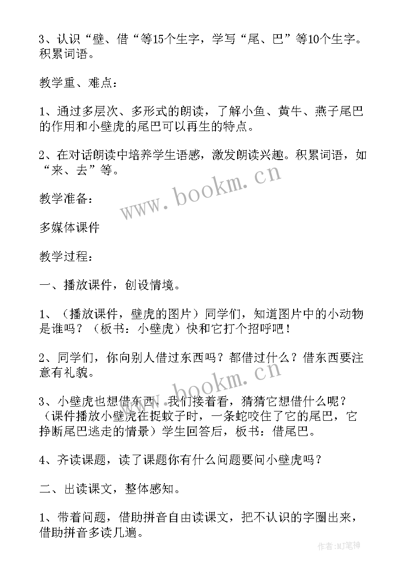 2023年小壁虎借尾巴教学反思教学反思(优质6篇)