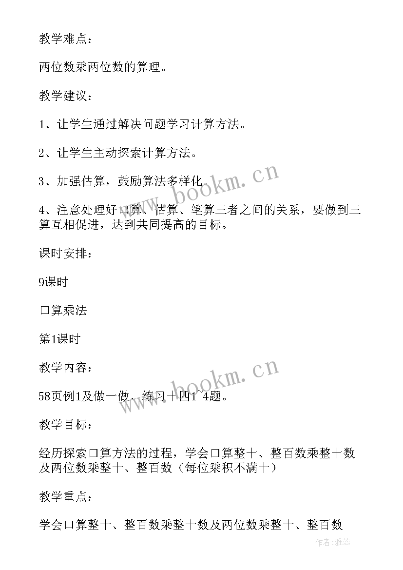 2023年三年级两位数乘两位数单元教学反思 两位数乘两位数乘法估算教学设计(模板19篇)