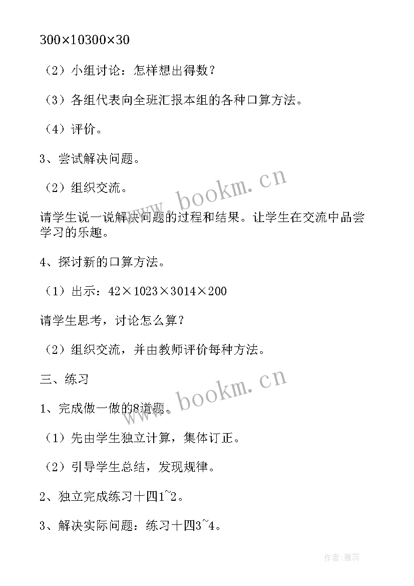 2023年三年级两位数乘两位数单元教学反思 两位数乘两位数乘法估算教学设计(模板19篇)