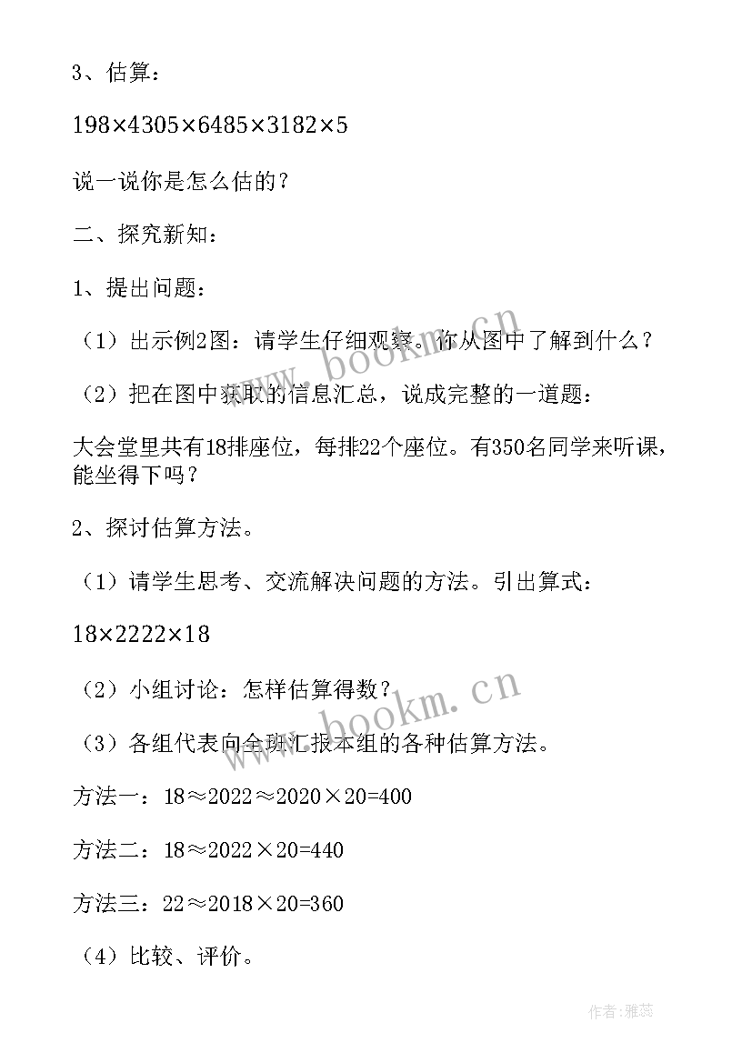 2023年三年级两位数乘两位数单元教学反思 两位数乘两位数乘法估算教学设计(模板19篇)