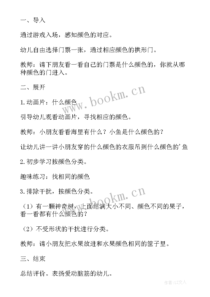 最新小班数学活动按颜色分类教案反思 小班数学颜色分类教案(精选8篇)