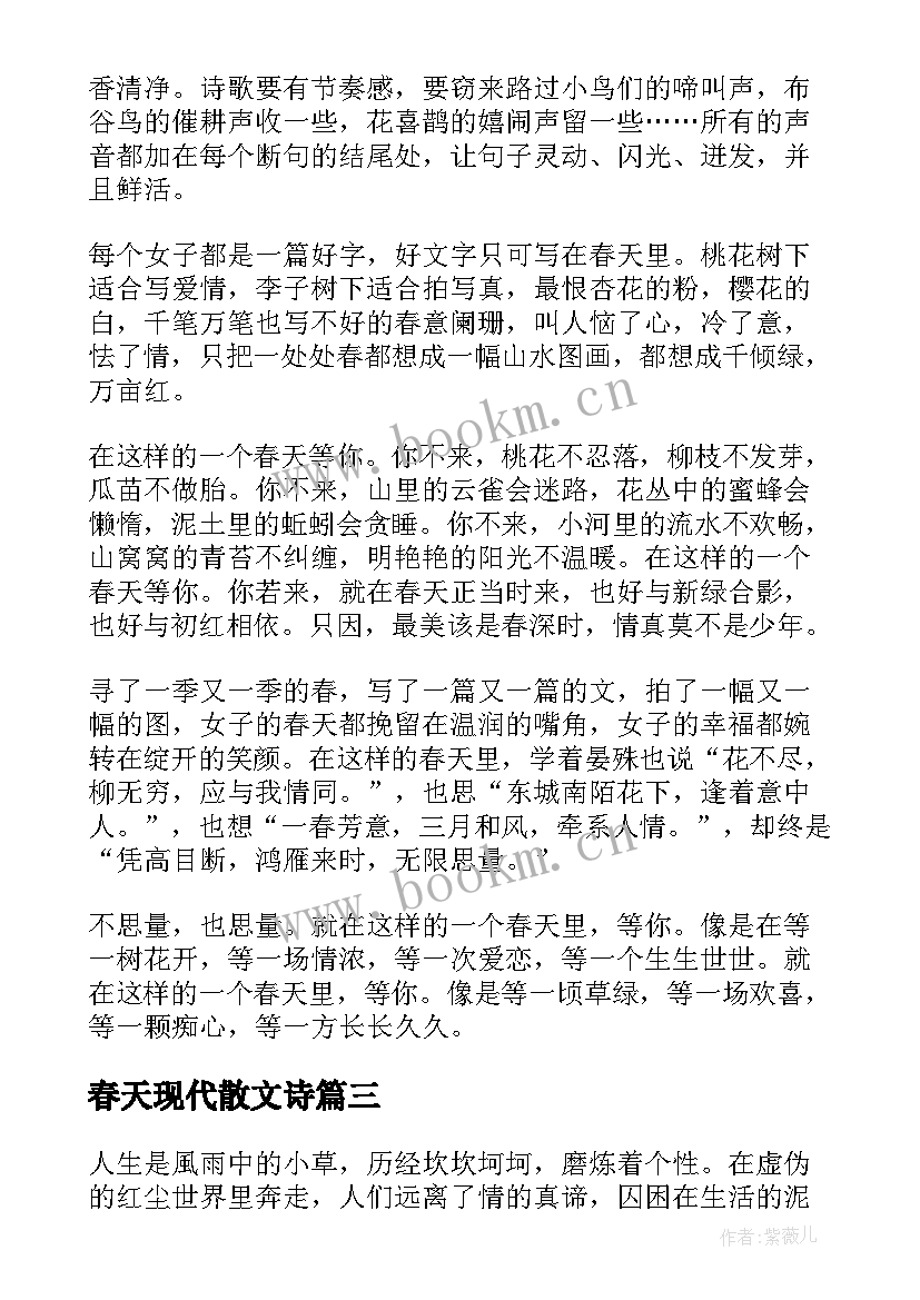 2023年春天现代散文诗 春天的现代散文(模板8篇)