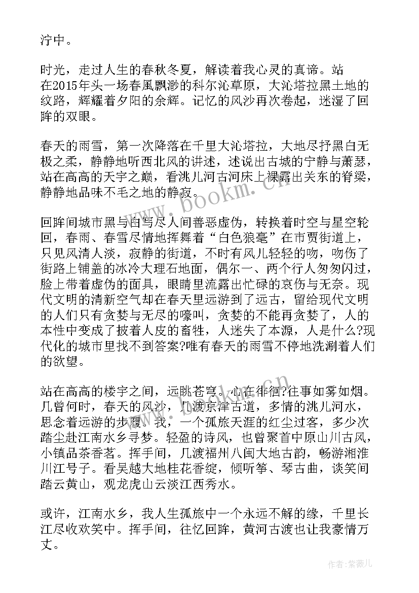 2023年春天现代散文诗 春天的现代散文(模板8篇)