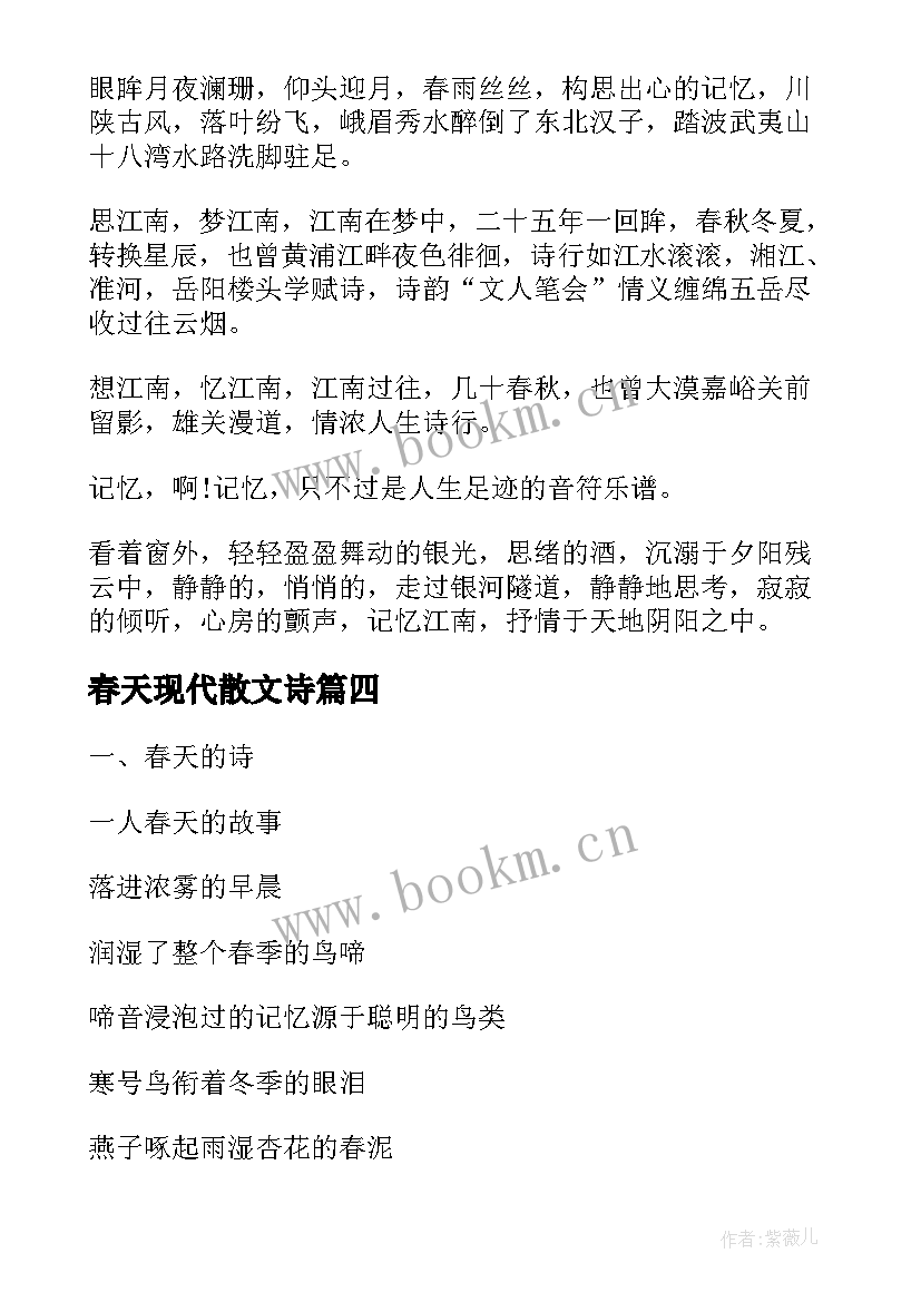 2023年春天现代散文诗 春天的现代散文(模板8篇)