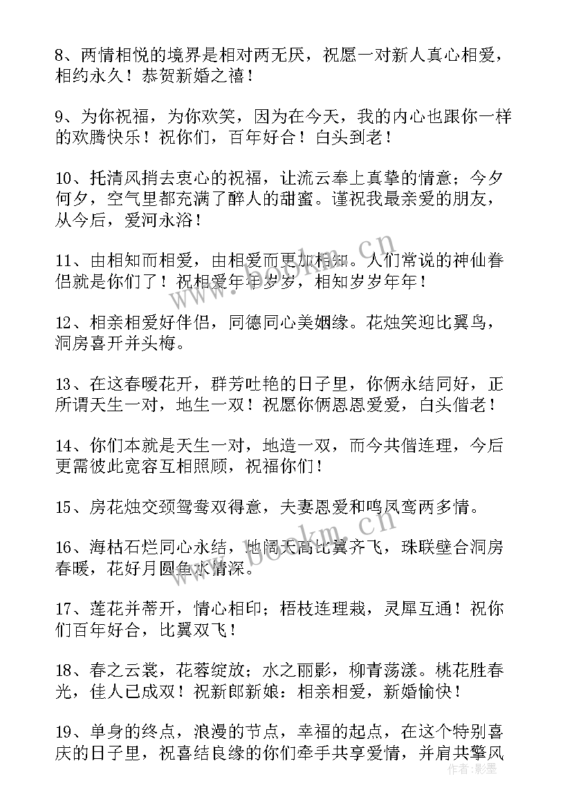 2023年送给朋友的经典结婚祝福语(优质16篇)