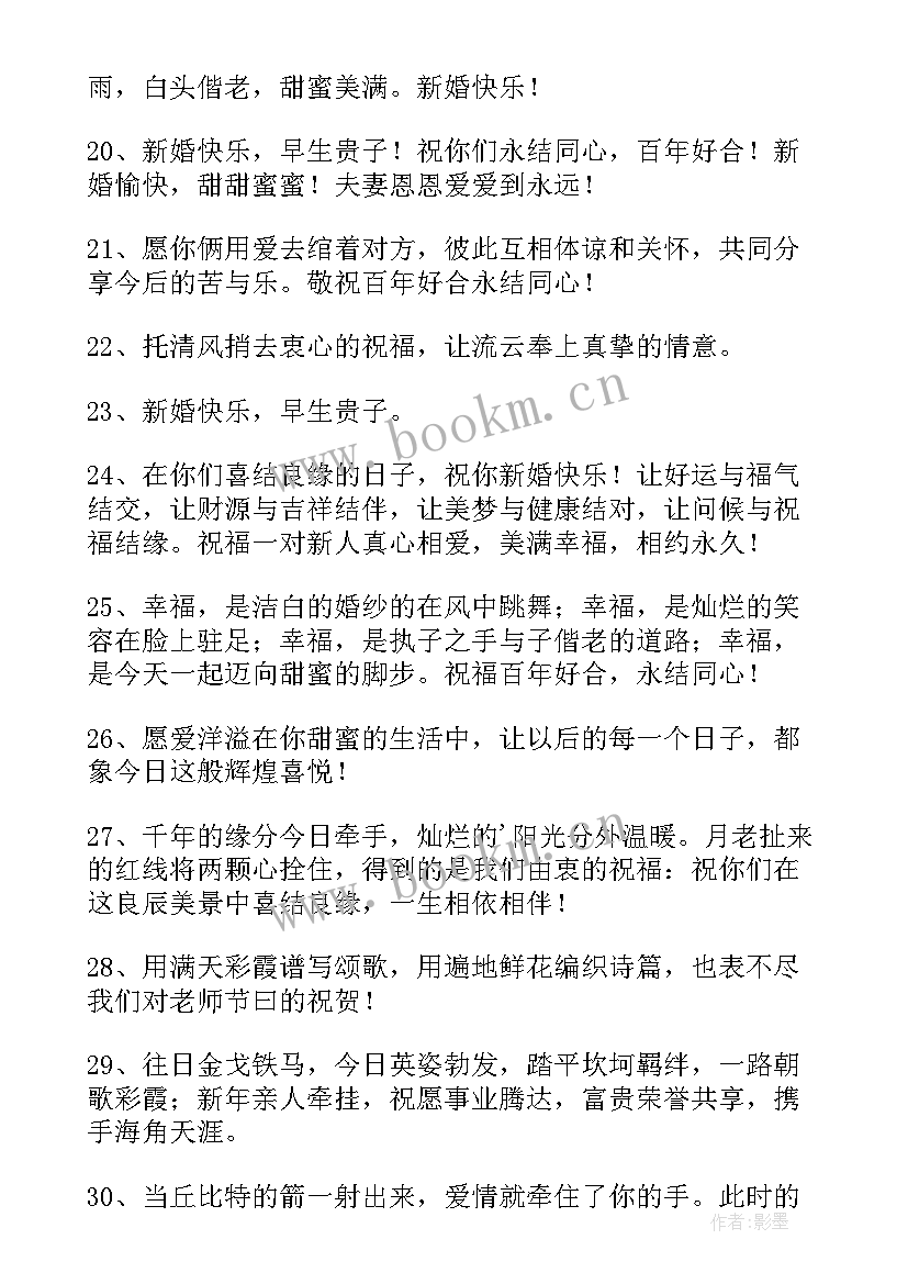 2023年送给朋友的经典结婚祝福语(优质16篇)