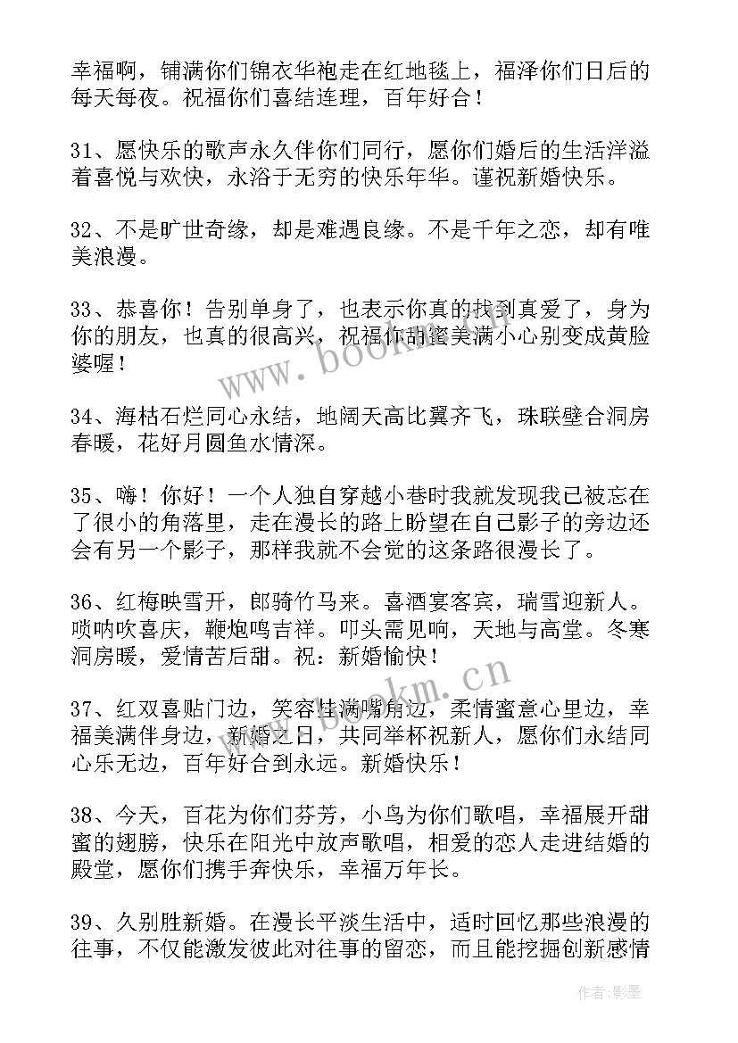 2023年送给朋友的经典结婚祝福语(优质16篇)