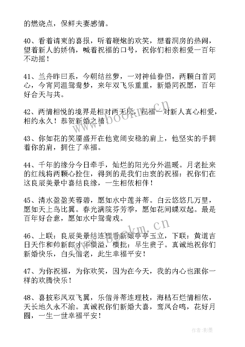 2023年送给朋友的经典结婚祝福语(优质16篇)