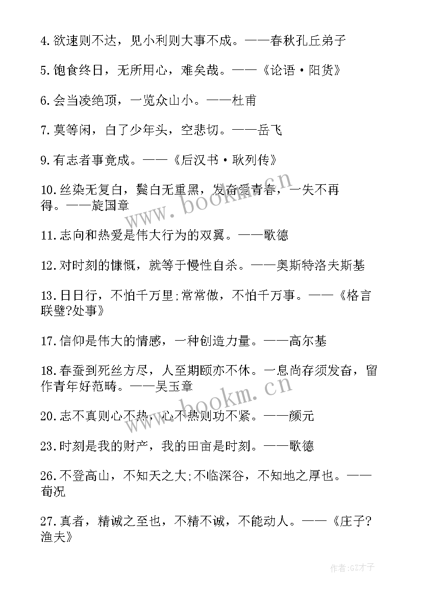 2023年积极人生的名言名句有哪些 积极人生的名言名句(通用19篇)