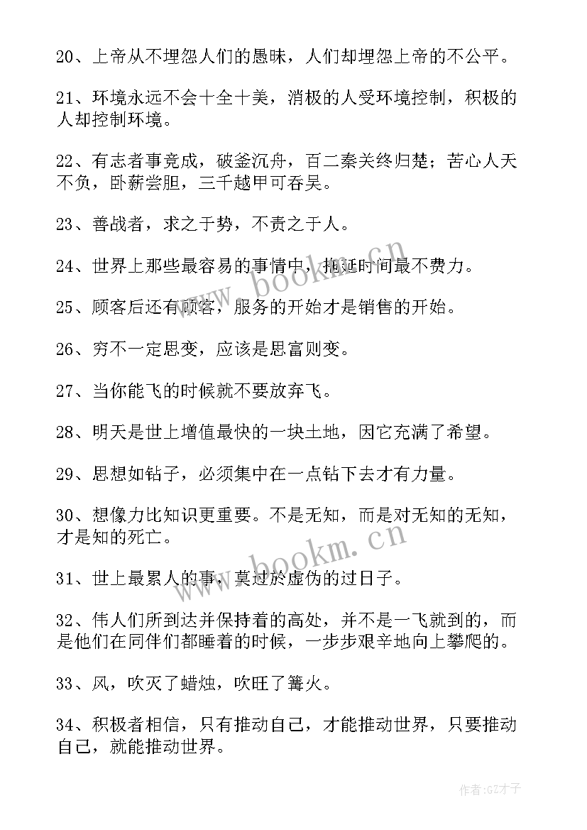 2023年积极人生的名言名句有哪些 积极人生的名言名句(通用19篇)