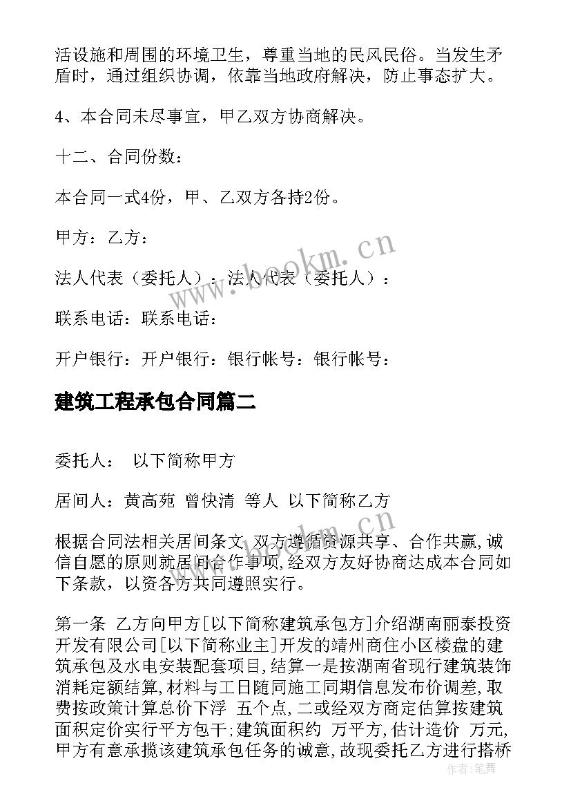 2023年建筑工程承包合同(模板14篇)