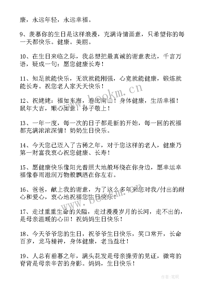 2023年给长辈的祝福语四字(实用9篇)