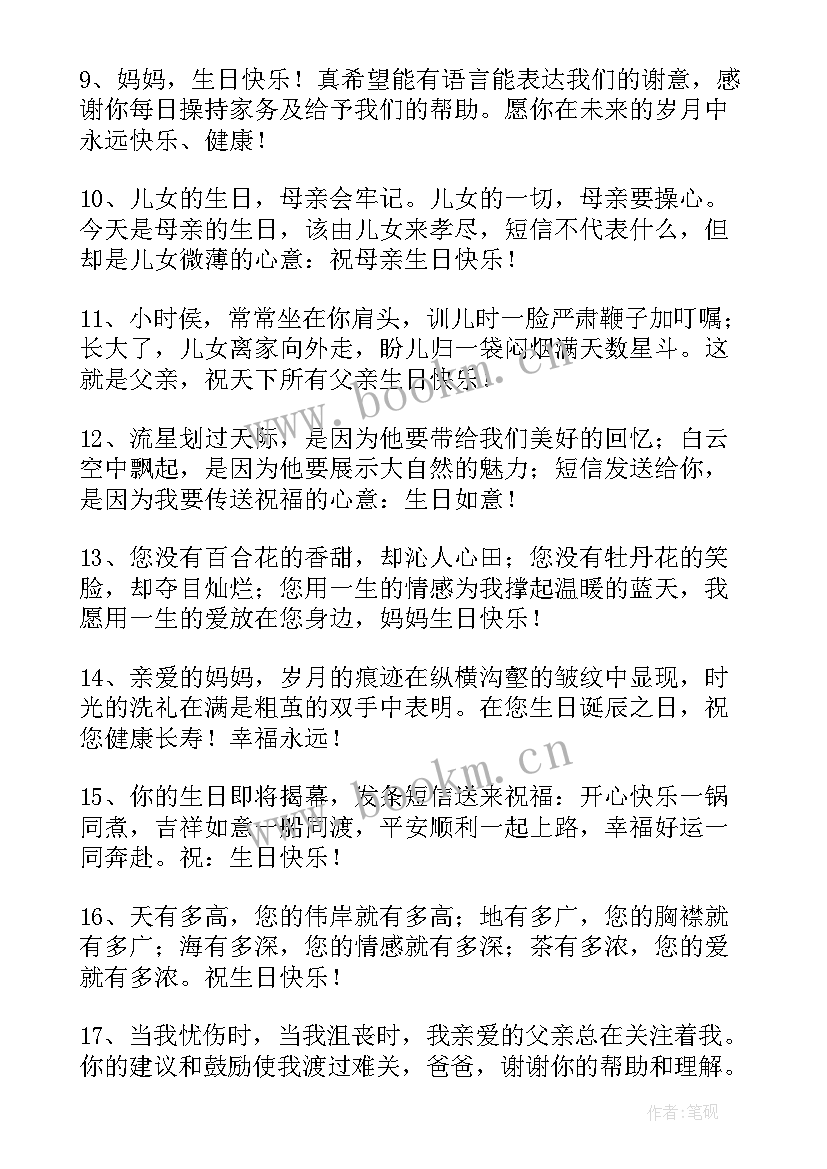 2023年给长辈的祝福语四字(实用9篇)