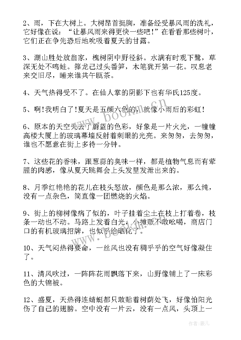 最新夏至说说朋友圈文案 夏至唯美文艺说说朋友圈文案(汇总8篇)