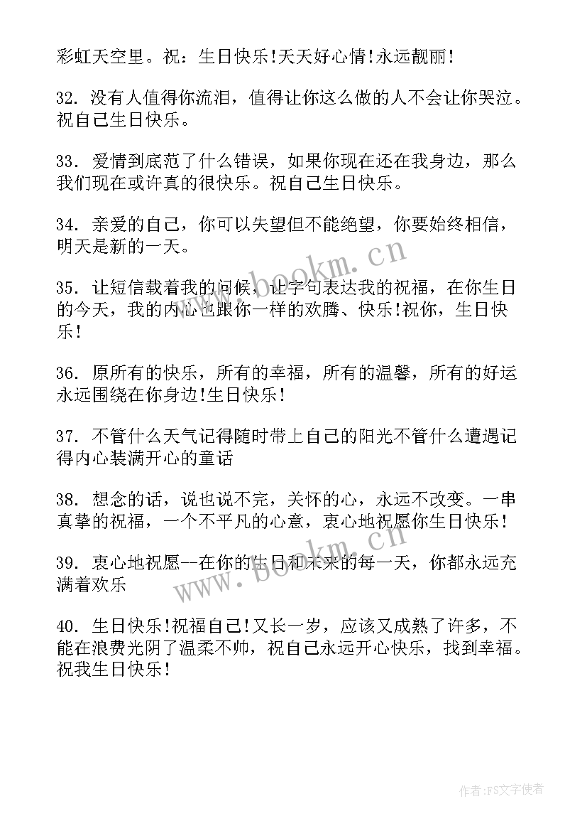 2023年朋友生日发朋友圈文案 自己生日说说朋友圈文案(大全13篇)