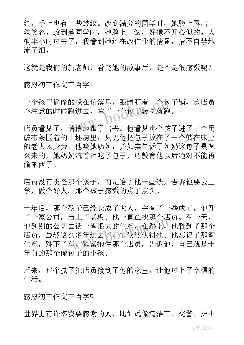 最新初三感恩遇见你 感恩老师的初三(模板13篇)