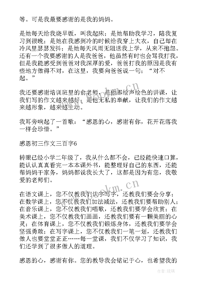 最新初三感恩遇见你 感恩老师的初三(模板13篇)