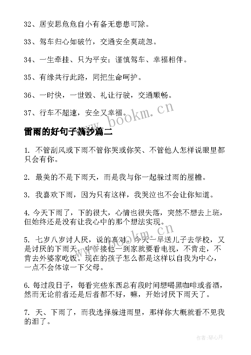 雷雨的好句子摘抄(汇总8篇)