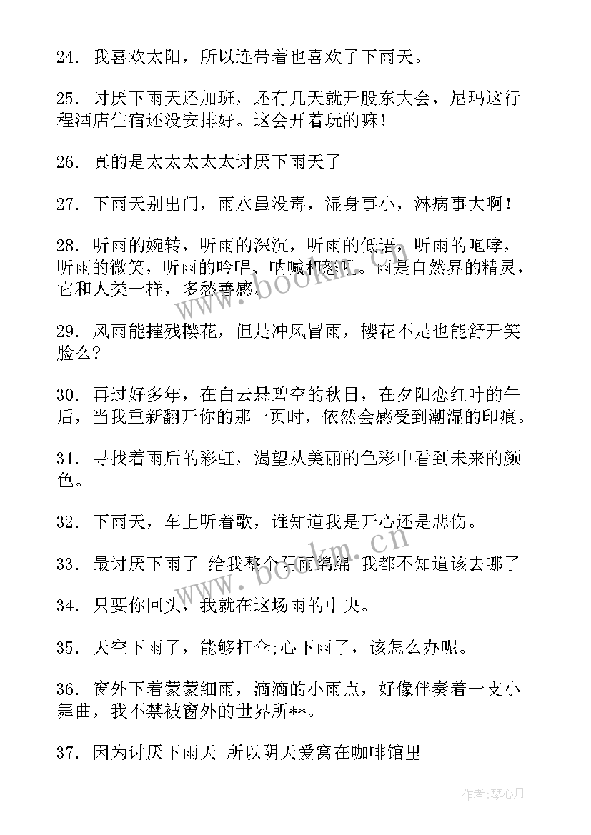 雷雨的好句子摘抄(汇总8篇)