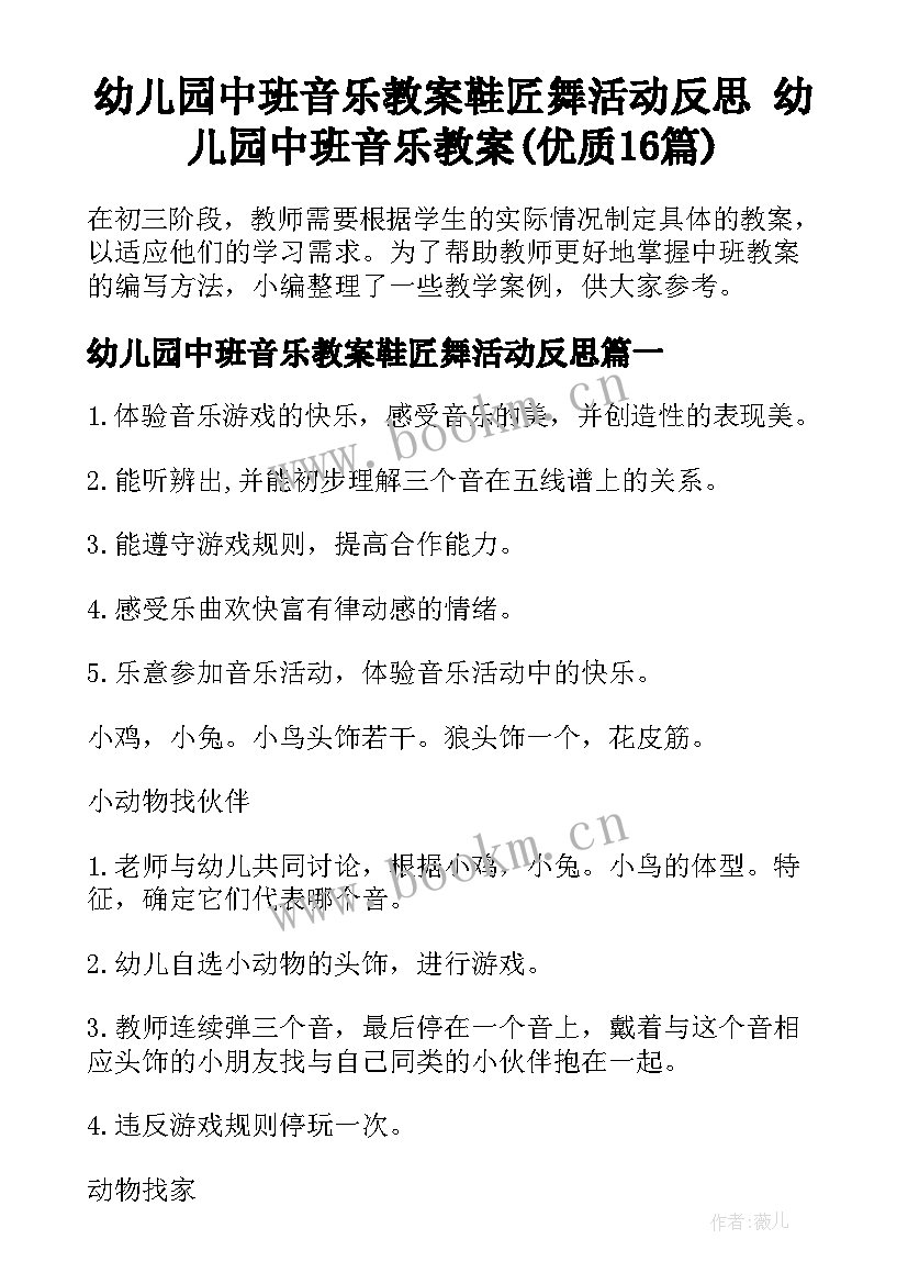 幼儿园中班音乐教案鞋匠舞活动反思 幼儿园中班音乐教案(优质16篇)