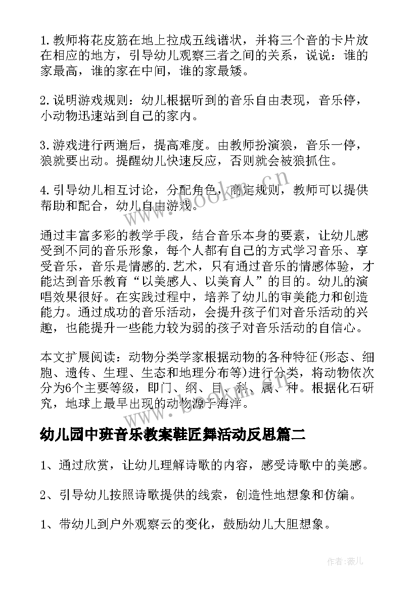 幼儿园中班音乐教案鞋匠舞活动反思 幼儿园中班音乐教案(优质16篇)