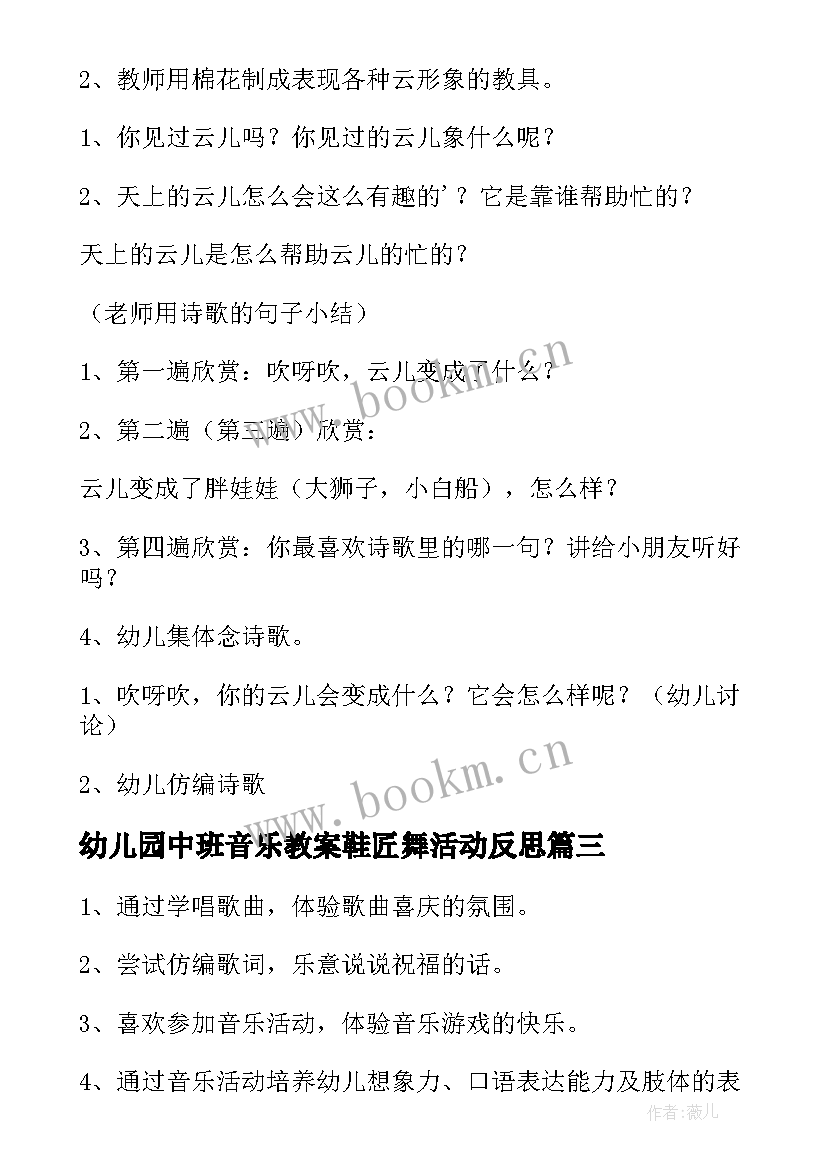 幼儿园中班音乐教案鞋匠舞活动反思 幼儿园中班音乐教案(优质16篇)