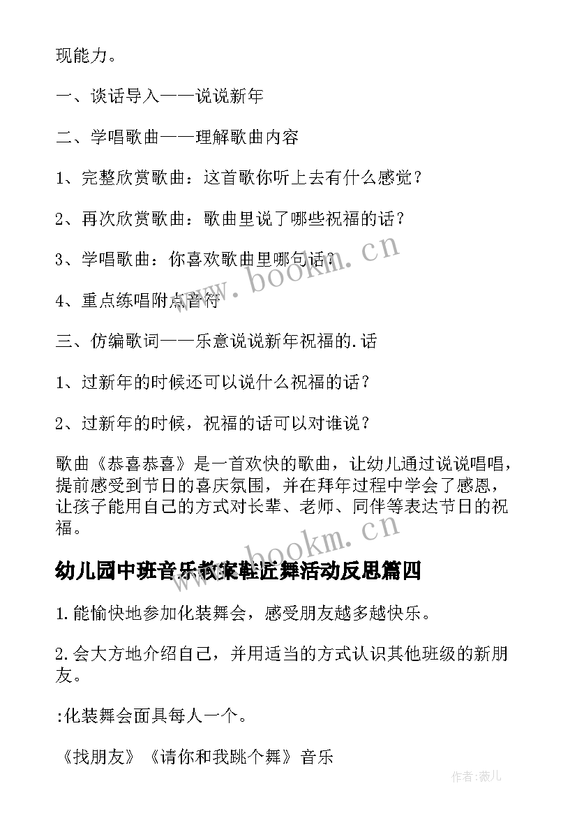 幼儿园中班音乐教案鞋匠舞活动反思 幼儿园中班音乐教案(优质16篇)