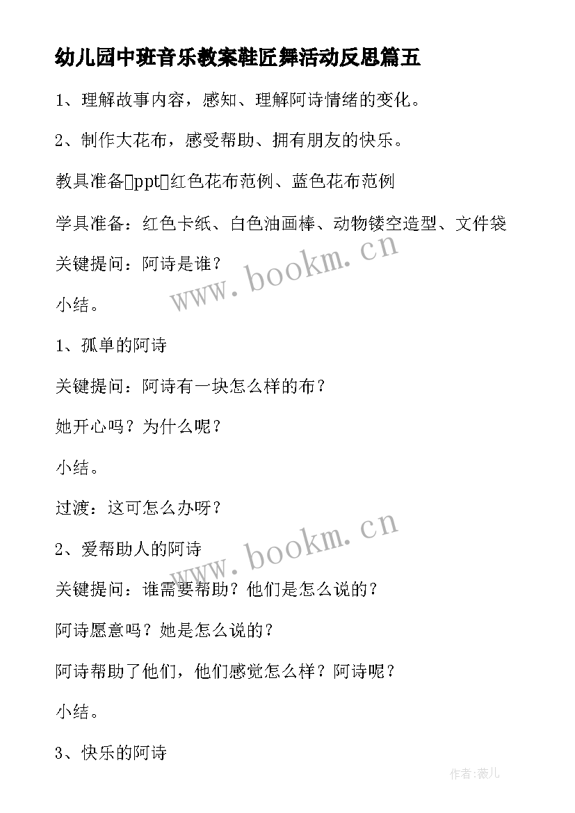 幼儿园中班音乐教案鞋匠舞活动反思 幼儿园中班音乐教案(优质16篇)