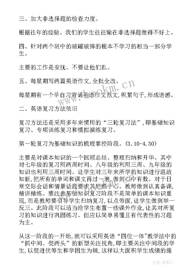 最新初三语文总复习计划 初三英语复习计划(模板8篇)