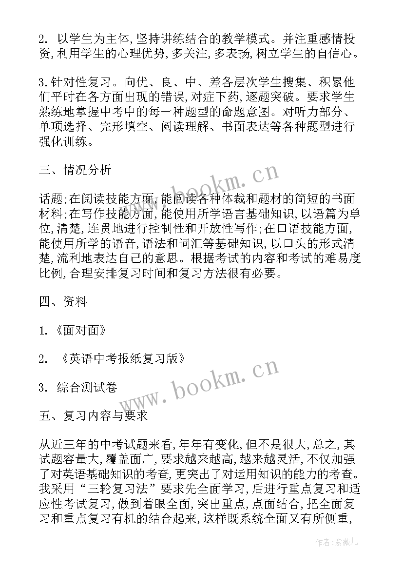 最新初三语文总复习计划 初三英语复习计划(模板8篇)