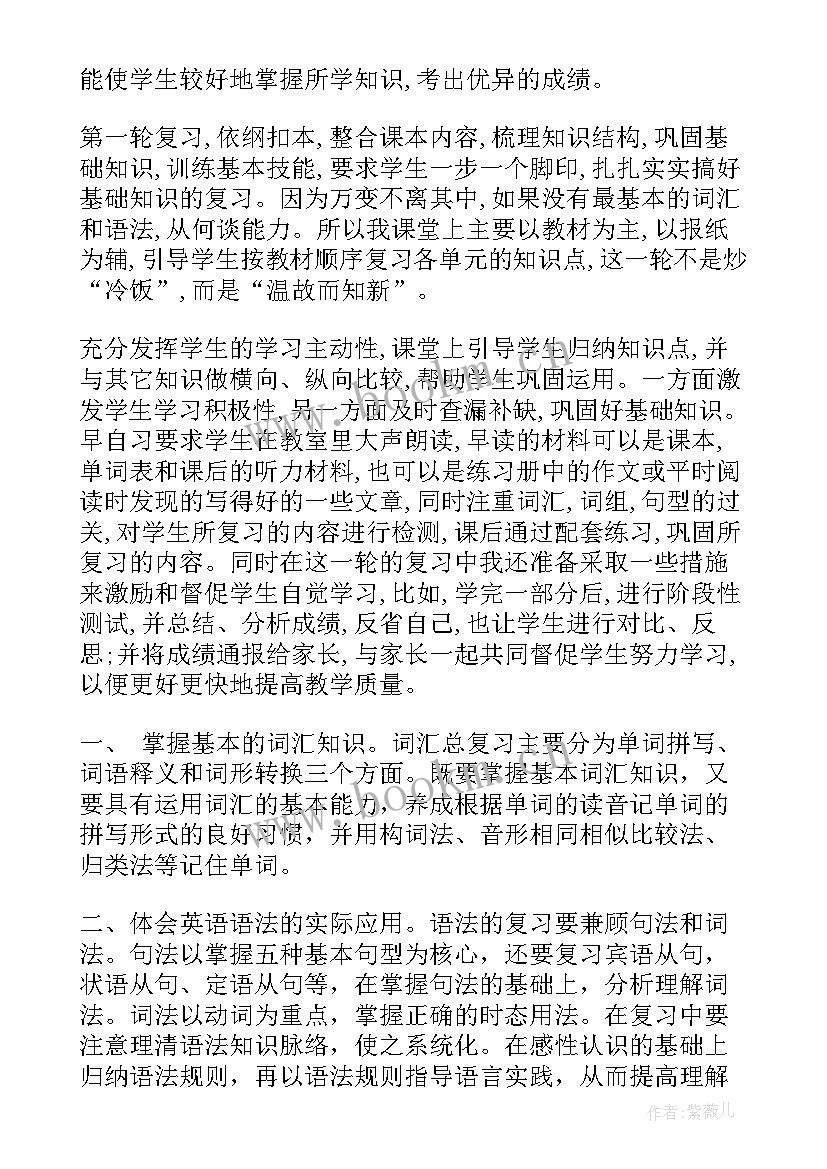 最新初三语文总复习计划 初三英语复习计划(模板8篇)