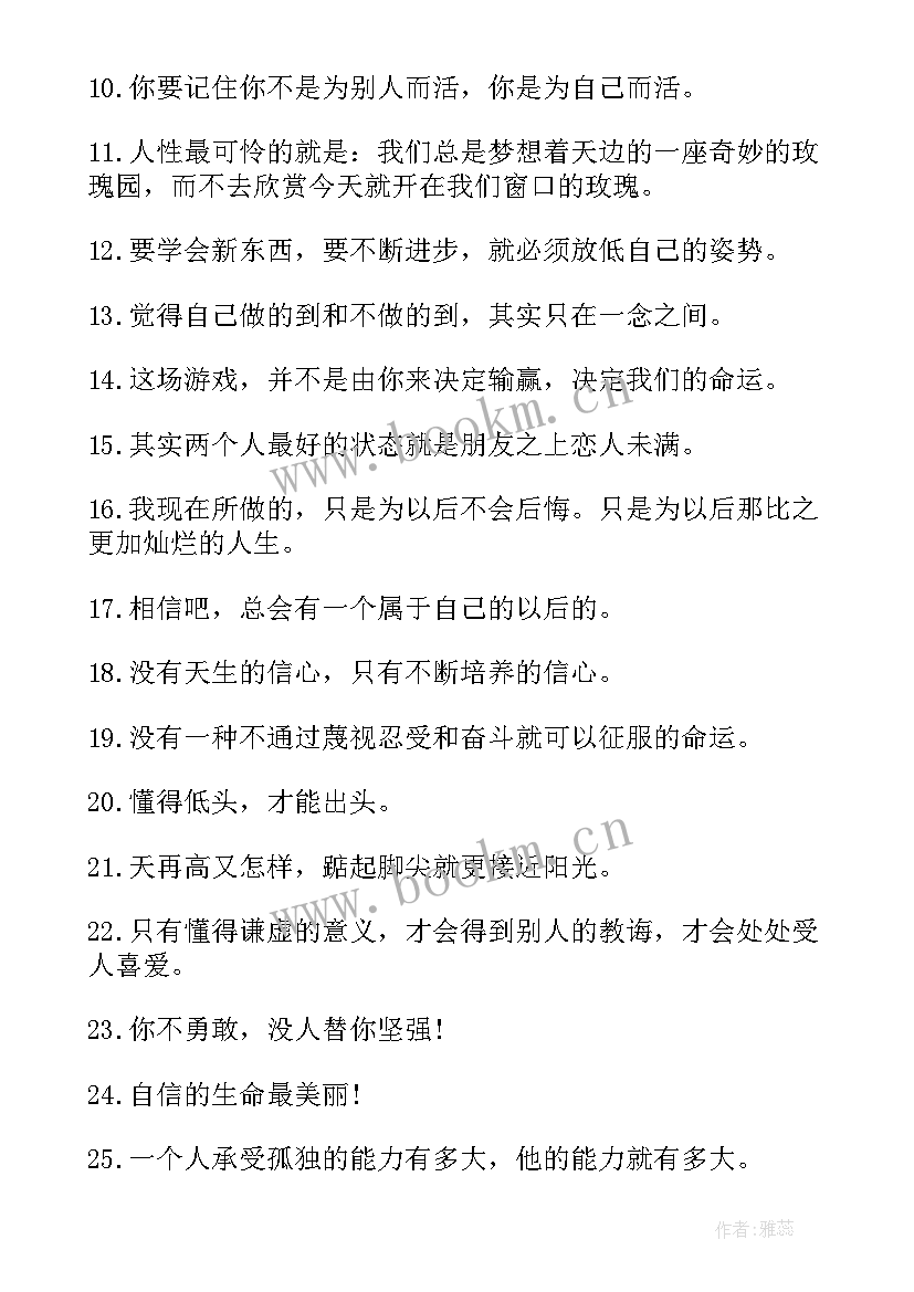 2023年励志霸气句子短句(精选8篇)