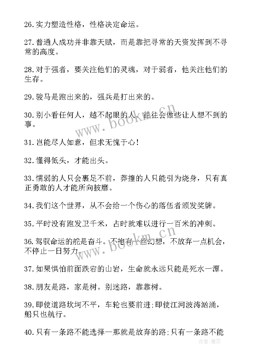 2023年励志霸气句子短句(精选8篇)