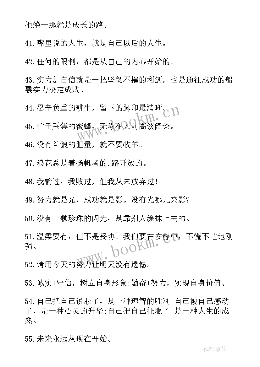 2023年励志霸气句子短句(精选8篇)