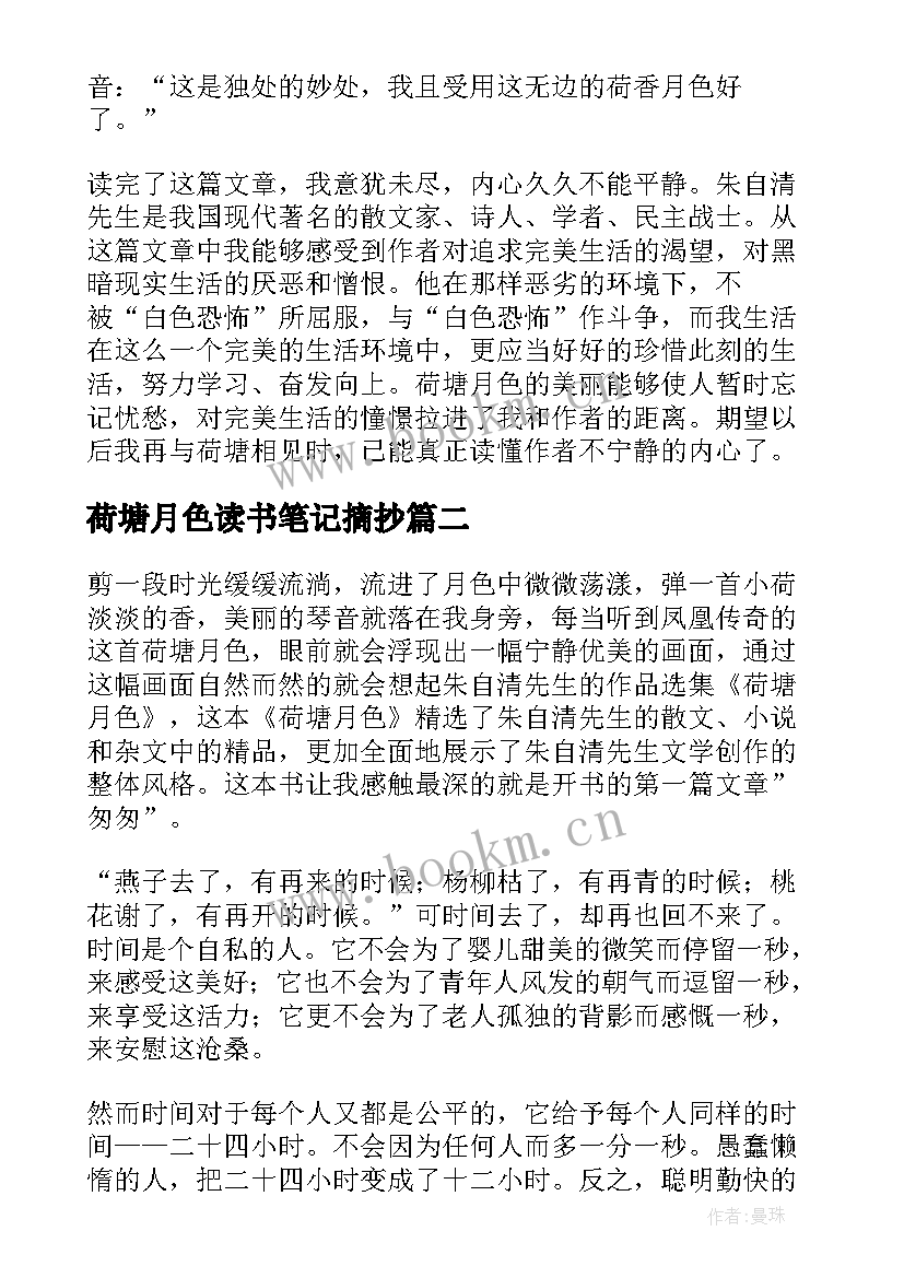 最新荷塘月色读书笔记摘抄(优秀8篇)