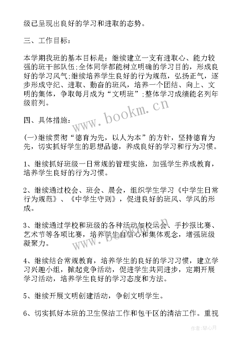 最新七年级班主任学期班级工作计划 七年级班主任下学期工作计划(模板15篇)