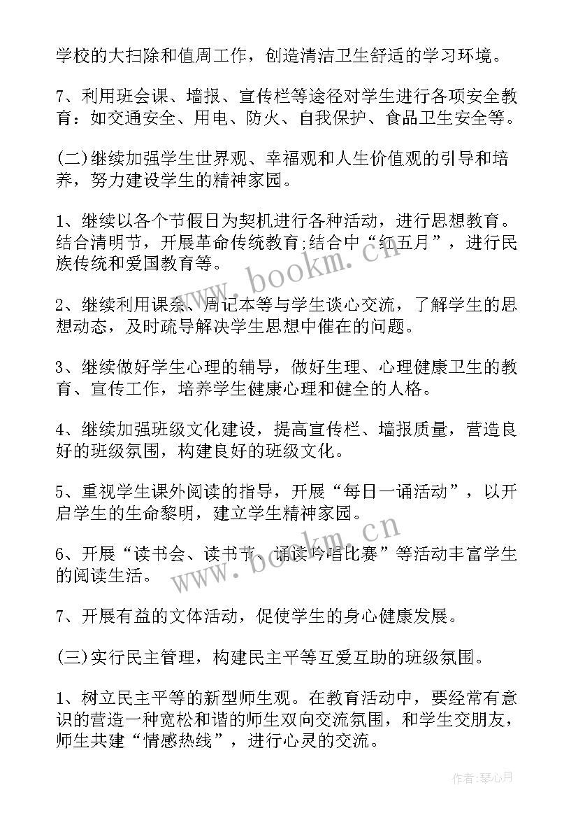 最新七年级班主任学期班级工作计划 七年级班主任下学期工作计划(模板15篇)